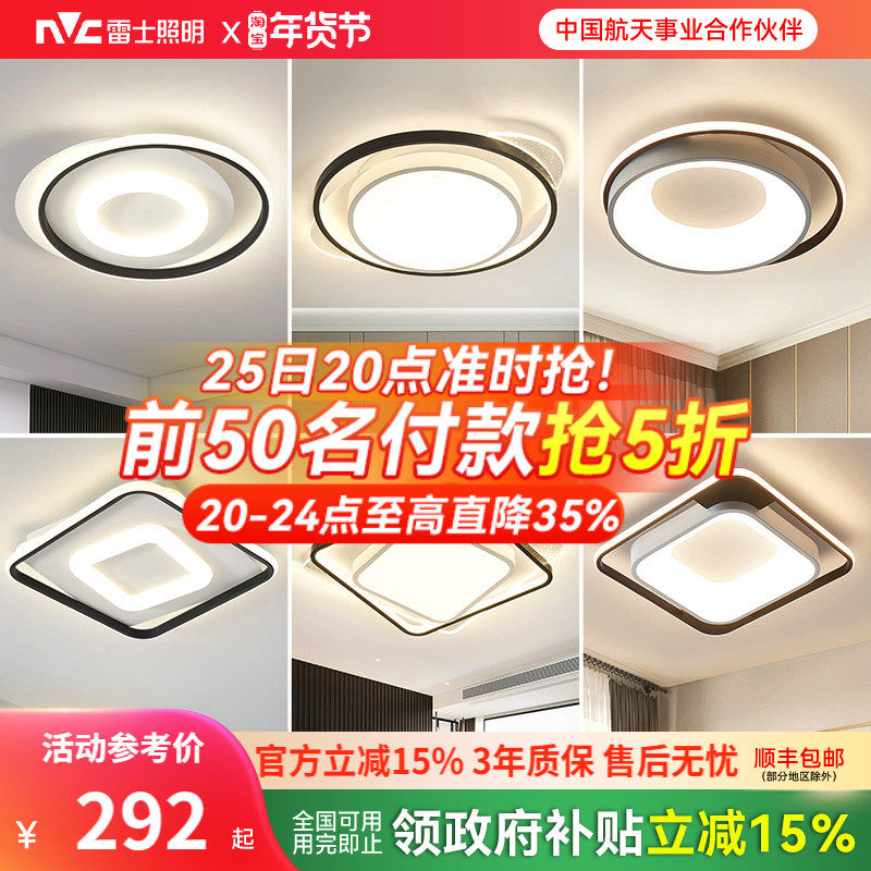 雷士照明LED全光谱卧室吸顶灯北欧简约现代灯具房间卧室灯客厅灯,家装灯饰光源,餐厅/卧室/书房吸顶灯,淘宝优惠券,粉丝福利购,淘宝优惠卷