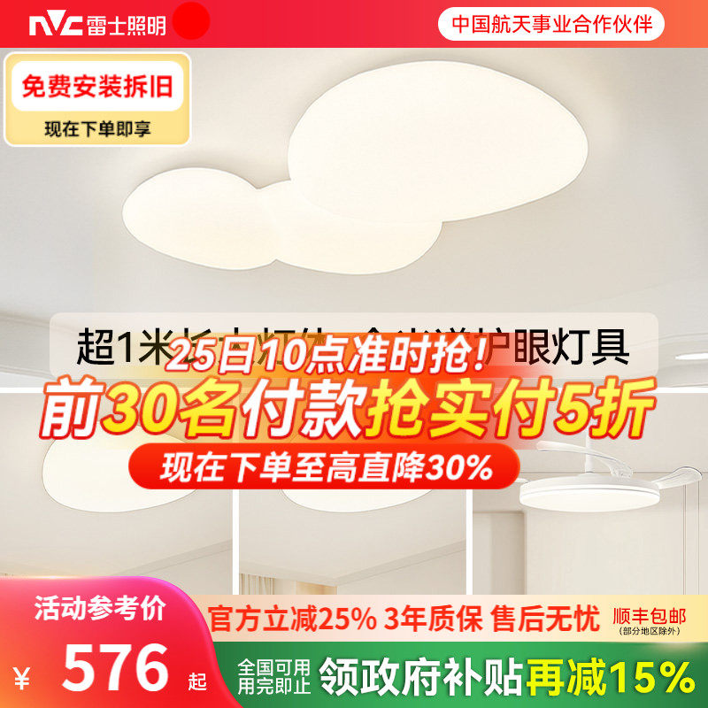 雷士照明2026年新款奶油风云朵客厅灯卧室吸顶灯全屋套餐组合