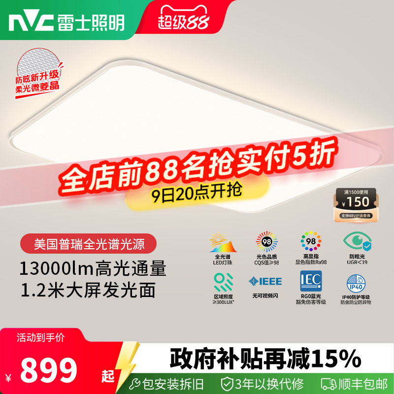 雷士照明普瑞全光谱护眼灯轻辰图片