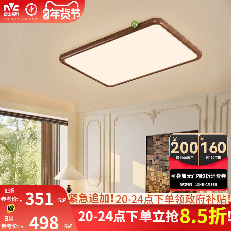 雷士照明全光谱护眼客厅吸顶灯复古美拉德中古风小奶豆卧室灯古灯