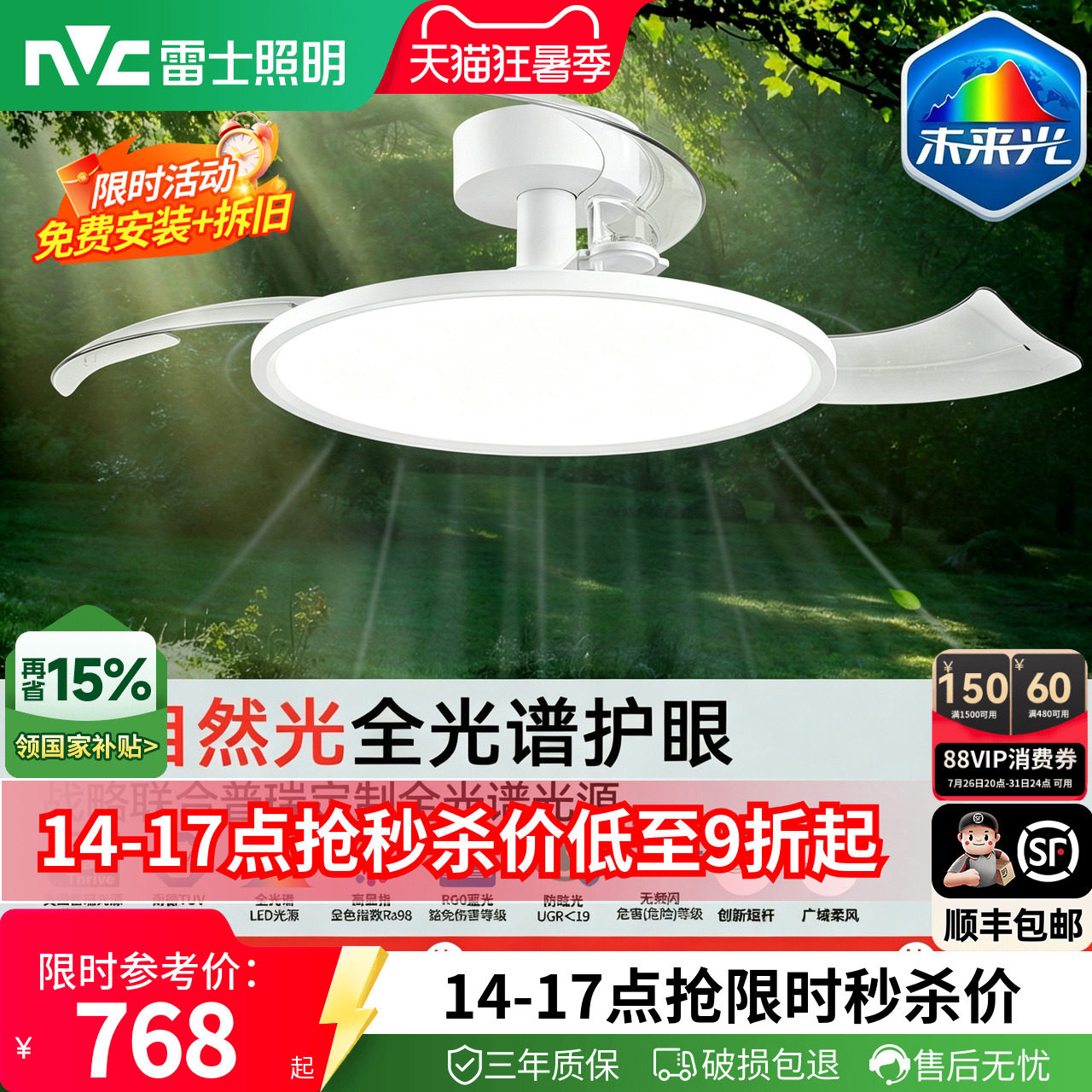 雷士照明未来光隐形风扇灯简约全光谱卧室餐厅吊灯客厅吊扇灯主灯