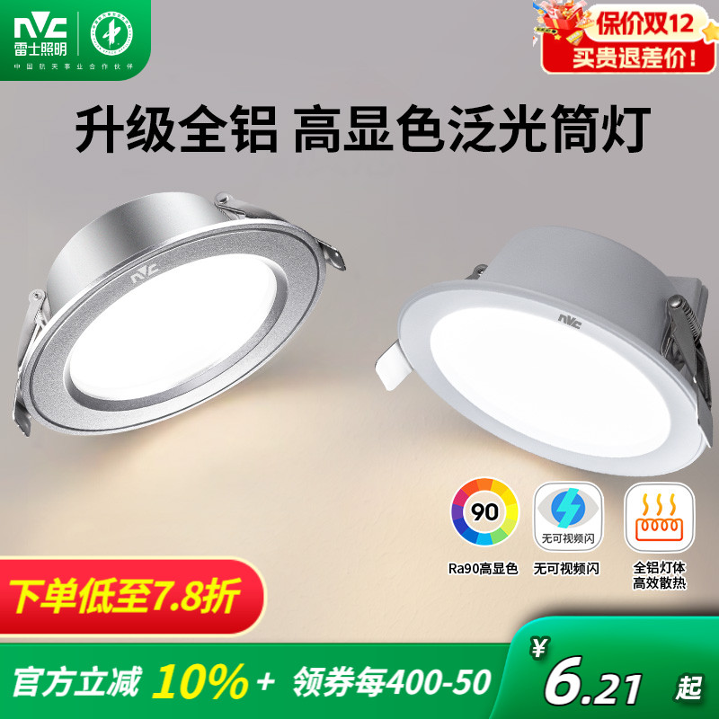 雷士照明led筒灯超薄客厅家用