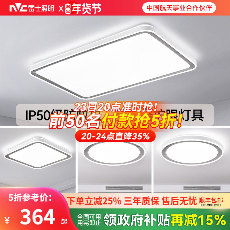 雷士照明护眼吸顶灯卧室灯现代简约灯具全光谱客厅灯全屋套餐组合,家装灯饰光源,餐厅/卧室/书房吸顶灯,淘宝优惠券,粉丝福利购,淘宝优惠卷