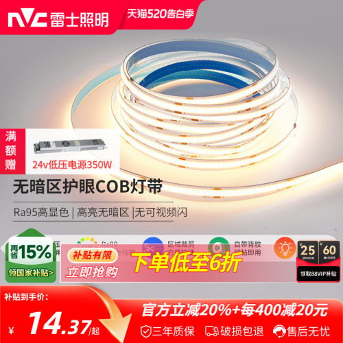 雷士照明COB灯带led灯带