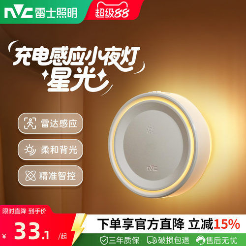 雷士照明人体感应小夜灯卧室床头睡眠灯充电磁吸智能夜间婴儿喂奶