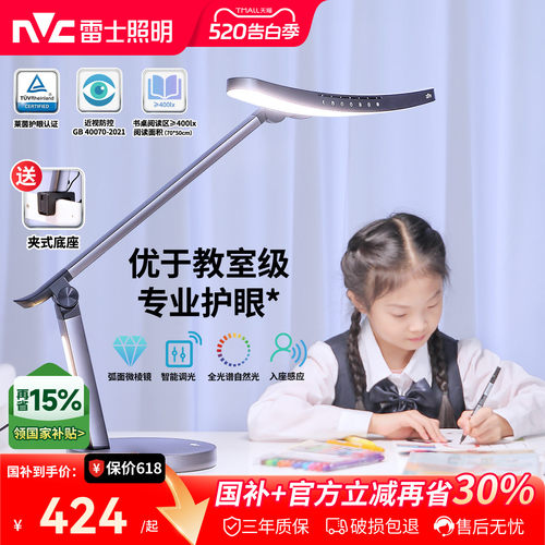 学习专用护眼台灯nVc/雷士