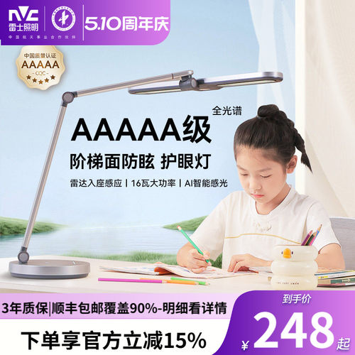 雷士照明护眼台灯学习专用防眩