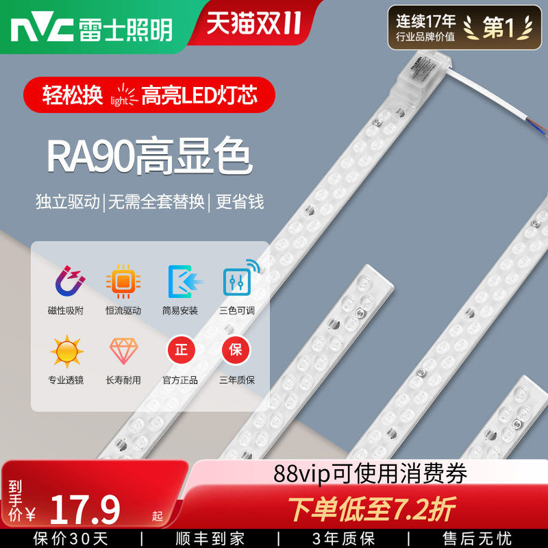 雷士照明led灯条灯芯吸顶灯改造灯板灯盘超亮节能透镜替换模组