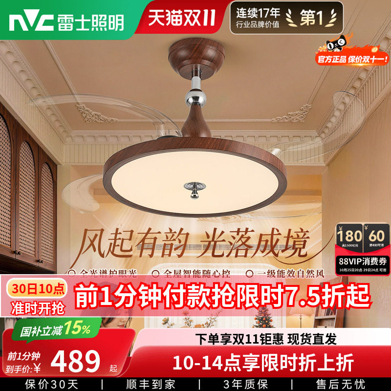 雷士照明中古风隐形风扇灯新款客厅餐厅卧室吊扇吊灯灯具官方正品