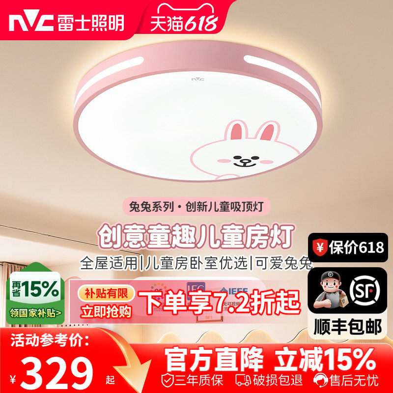 雷士照明Linefriends儿童房灯吸顶灯卡通创意灯具男孩女孩卧室灯