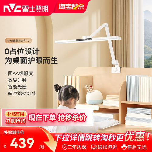 雷士照明铝材led全光谱夹式台灯