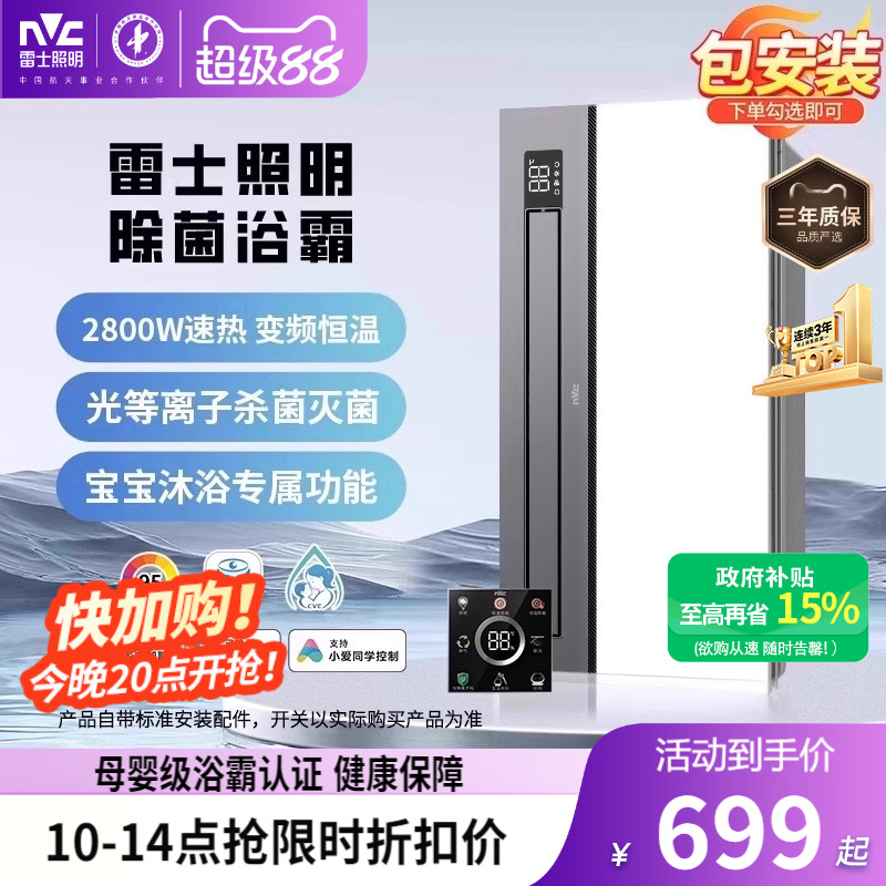 雷士照明风暖浴霸集成吊顶照明速热除菌一体卫生间浴室智能暖风机