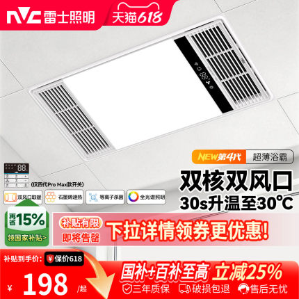 雷士照明风暖浴霸灯超薄集成吊顶排气扇照明一体卫生间浴室暖风机