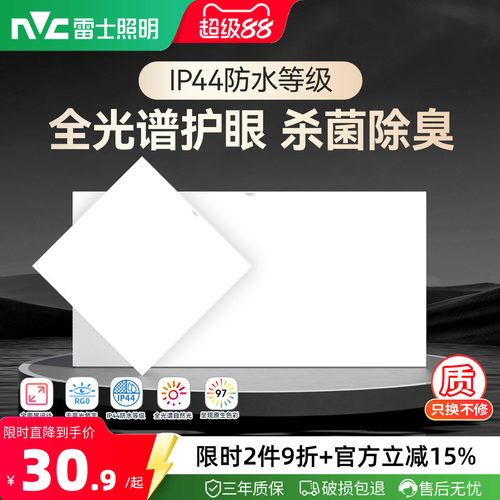雷士照明吊顶led灯厨房铝扣板