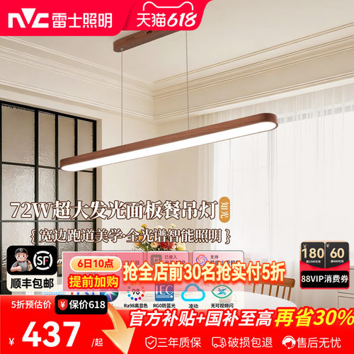 雷士照明大发光面全光谱餐厅吊灯