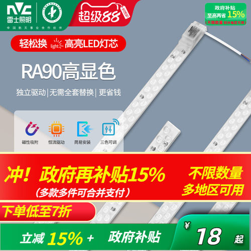 雷士照明led灯条灯芯吸顶灯改造灯板灯盘超亮节能透镜替换模组