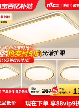 雷士照明客厅主灯2026新款简约中山灯具全光谱护眼吸顶灯全屋套餐