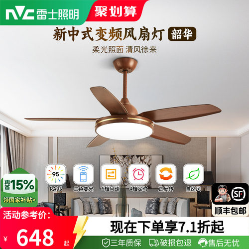 客厅卧室吊扇灯雷士简约现代