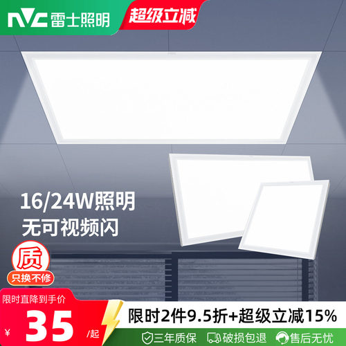 雷士照明集成吊顶灯嵌入式