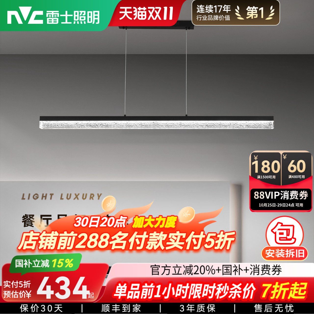 雷士照明2026新款餐厅吊灯轻奢一字长条灯全光谱智能吧台岛台灯具