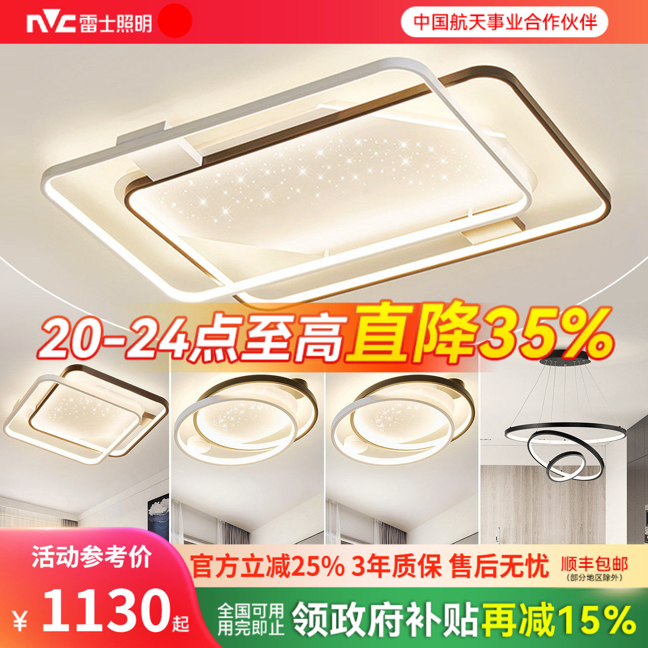 雷士照明星光灯氛围客厅灯智能吸顶灯现代简约灯具全屋套餐组合