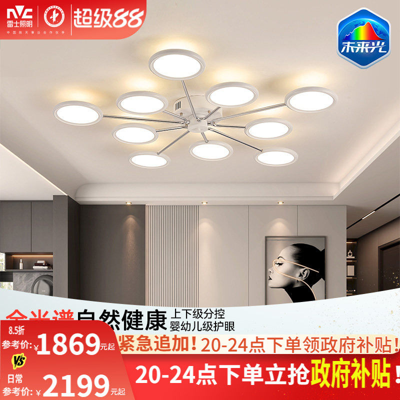 雷士照明未来光客厅吊灯轻奢北欧卧室现代简约2026年新款餐厅主灯