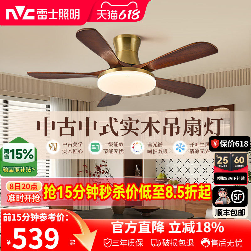 雷士照明实木扇叶餐厅吊扇风扇灯客厅卧室吸顶灯中古中式电风扇灯