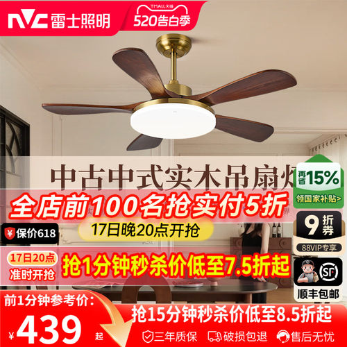 雷士照明中式客厅餐厅开叶风扇灯