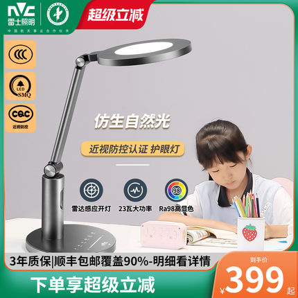 雷士照明aaa级护眼灯近视防控证台灯学生儿童学习书桌阅读台灯