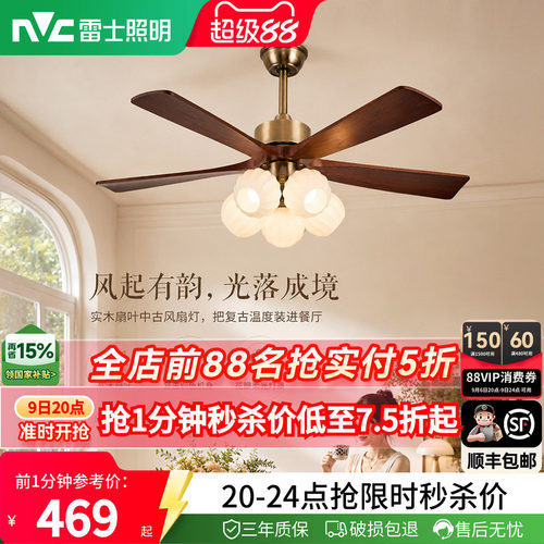 雷士照明中式客厅餐厅开叶风扇灯