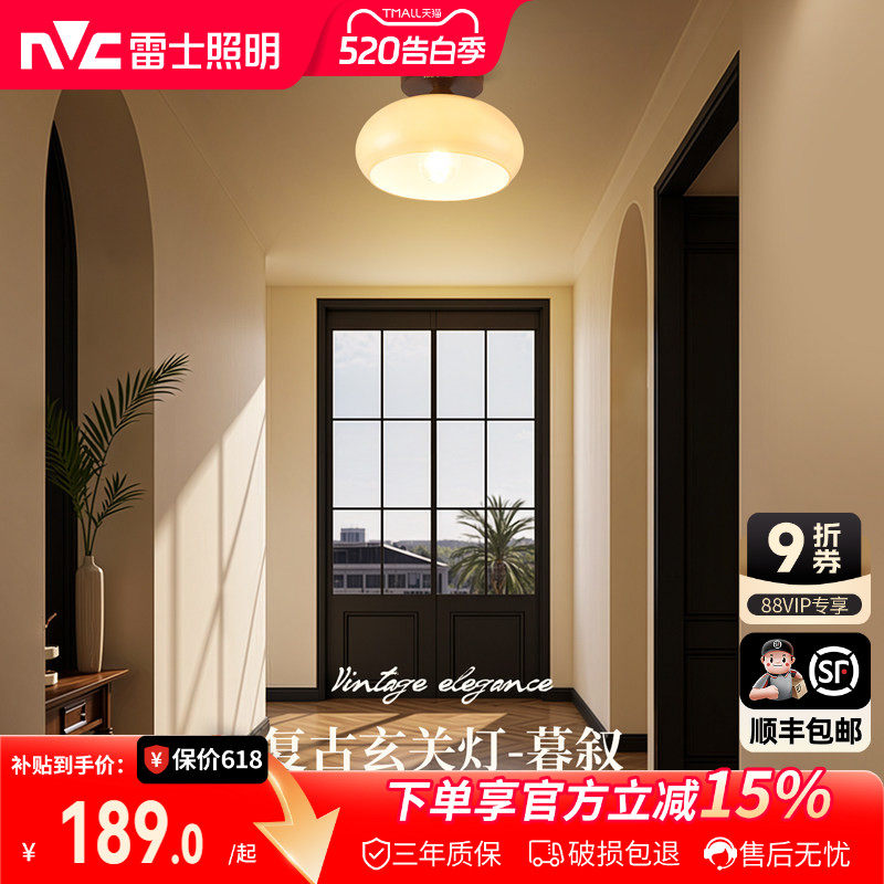 雷士照明中古风走廊灯过道灯法式复古侘寂风入户玄关阳台灯吸顶灯