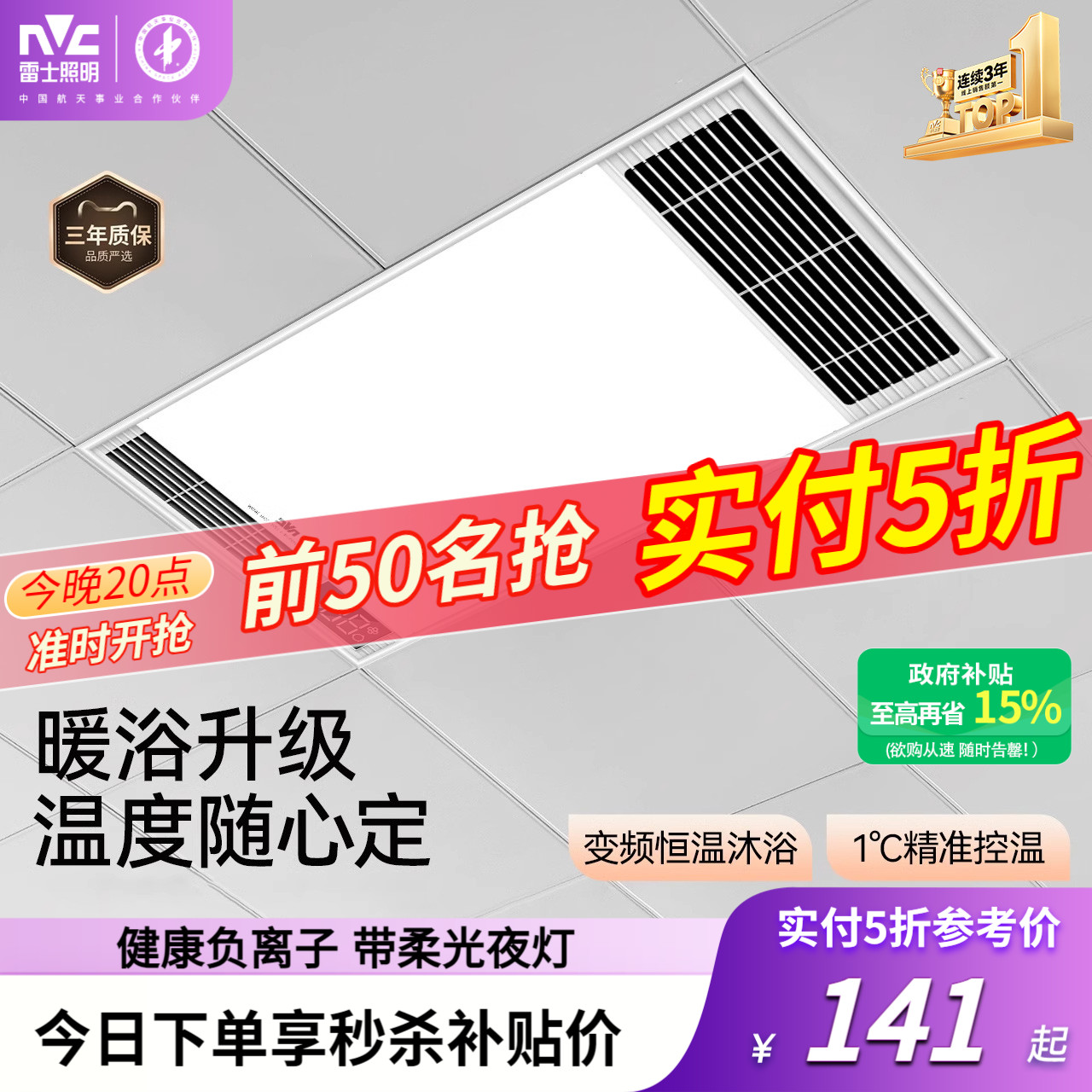 雷士照明风暖浴霸灯集成吊顶浴室卫生间排气扇一体浴室取暖暖风机
