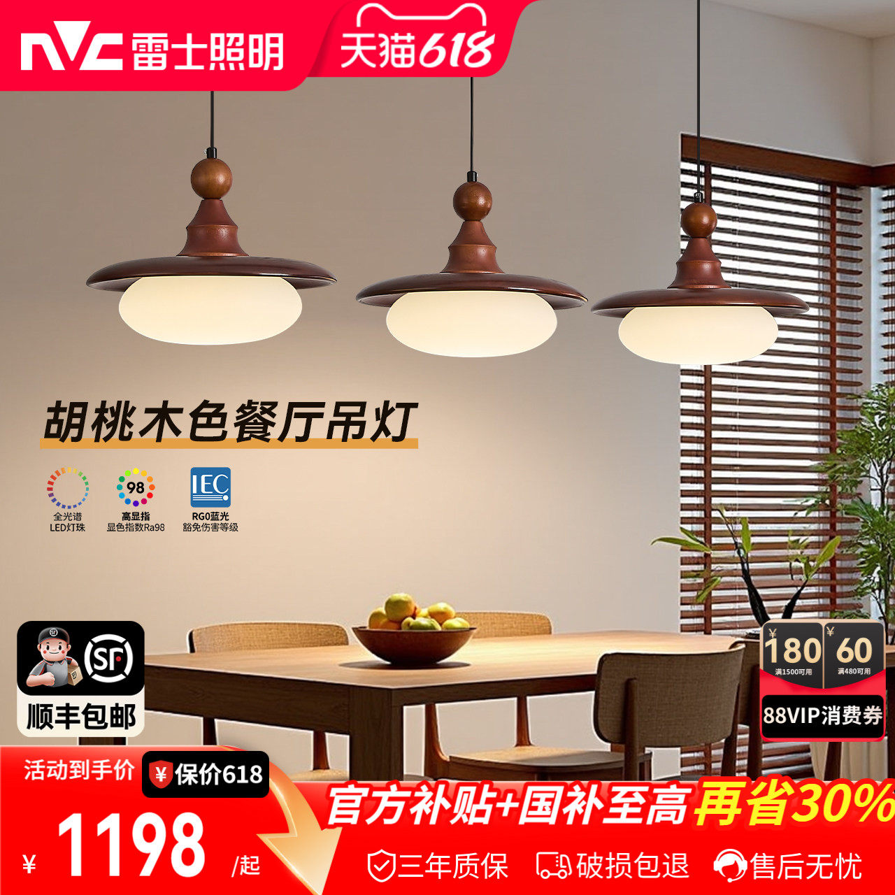 雷士照明中古风餐厅吊灯新款胡桃木色吧台灯宋氏美学护眼复古灯具