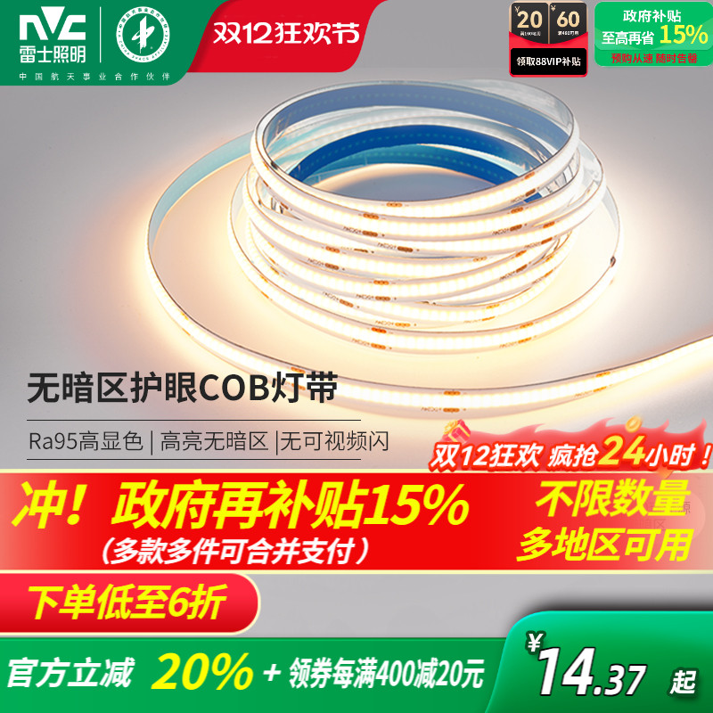 雷士照明COB灯带led灯带