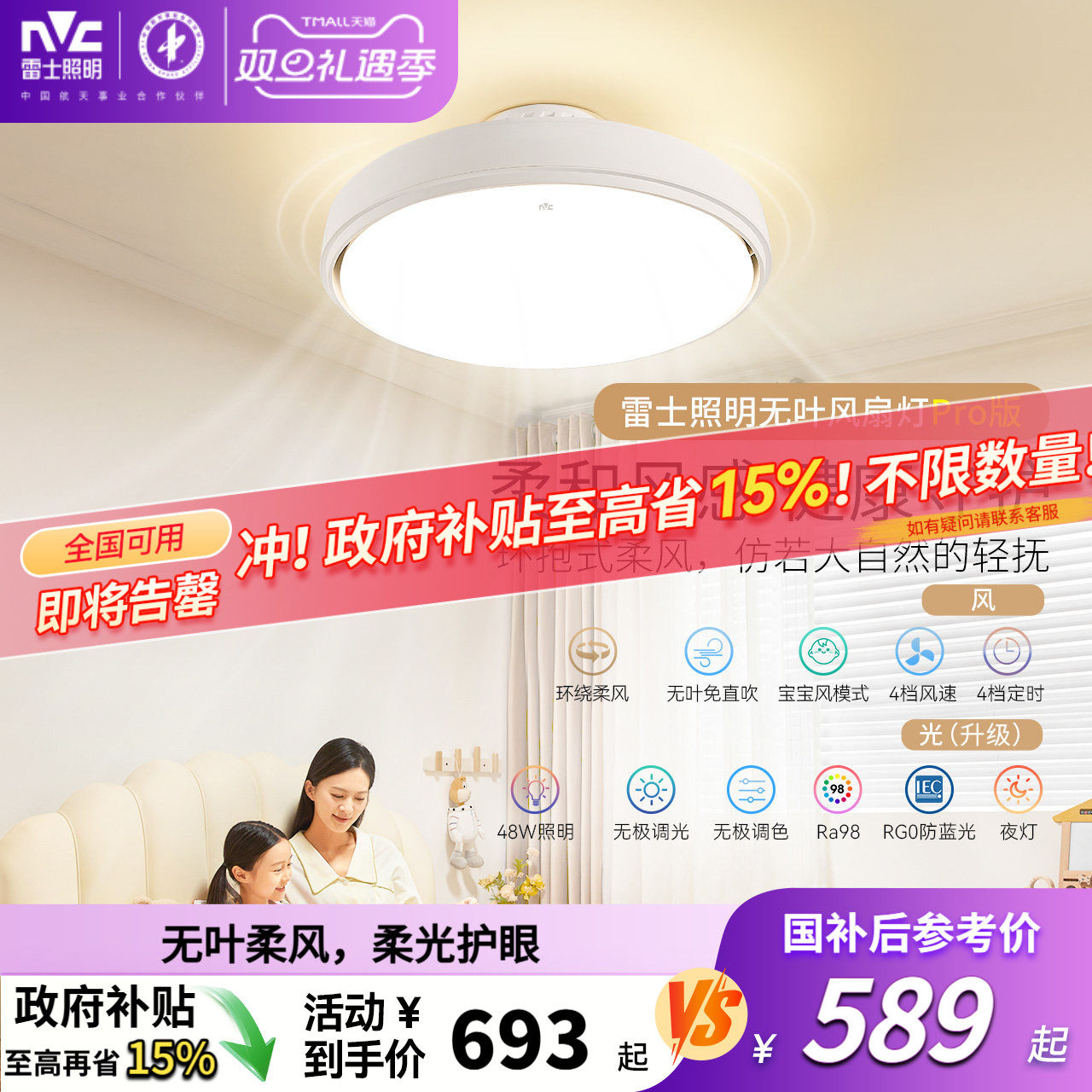 雷士无叶风扇灯现代简约吸顶灯