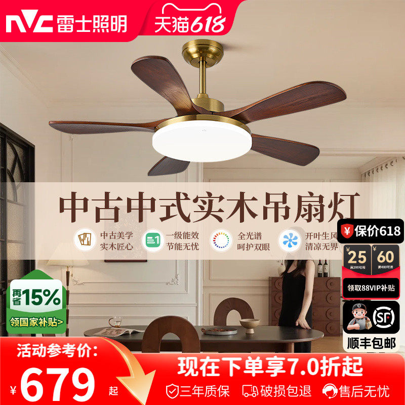 雷士照明实木扇叶餐厅吊扇护眼风扇灯客厅卧室吸顶灯中古中式原木