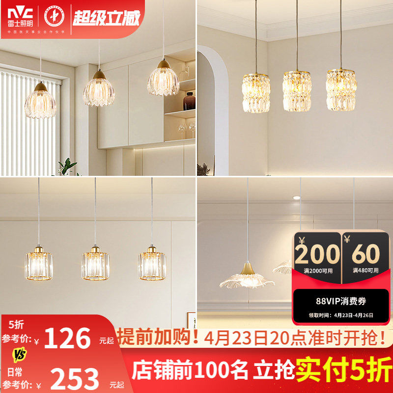 雷士照明轻奢餐吊灯家用饭厅灯创意客厅餐厅卧室灯饰中山灯具