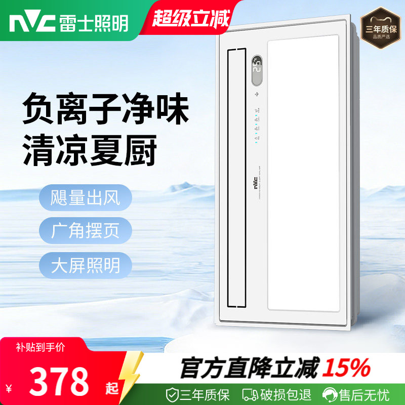 雷士照明健康负离子凉霸图片