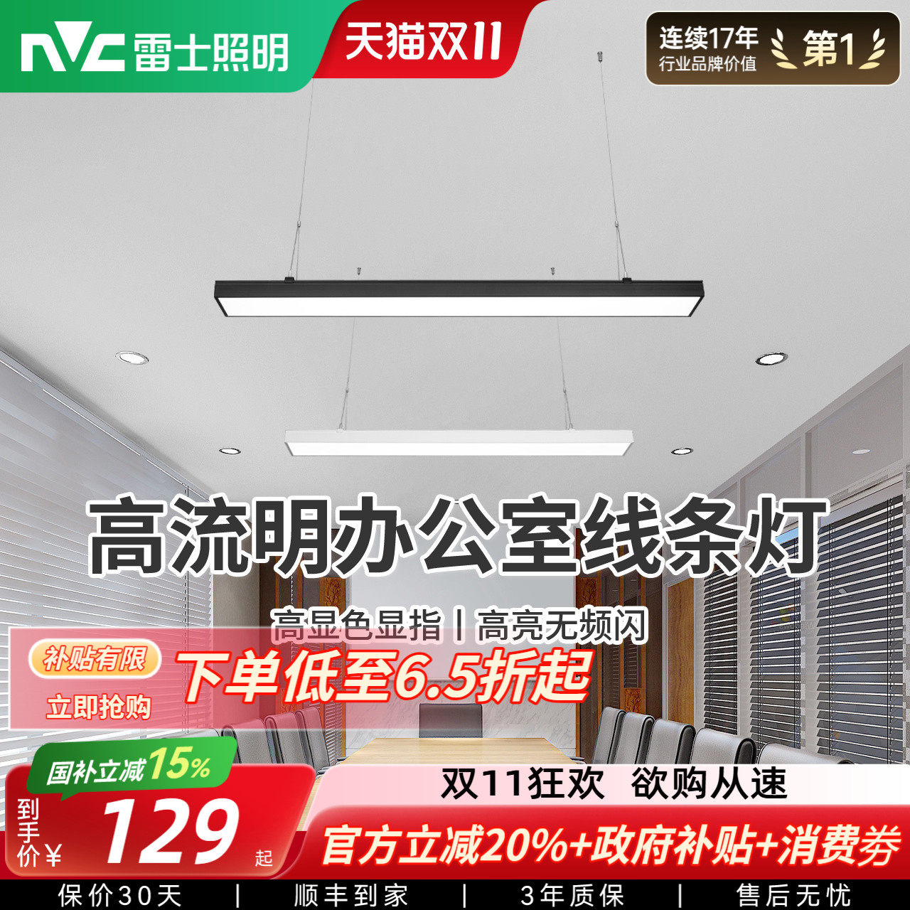 雷士照明教室灯办公室方通吸顶超亮led长条灯吊灯店铺商用条形灯