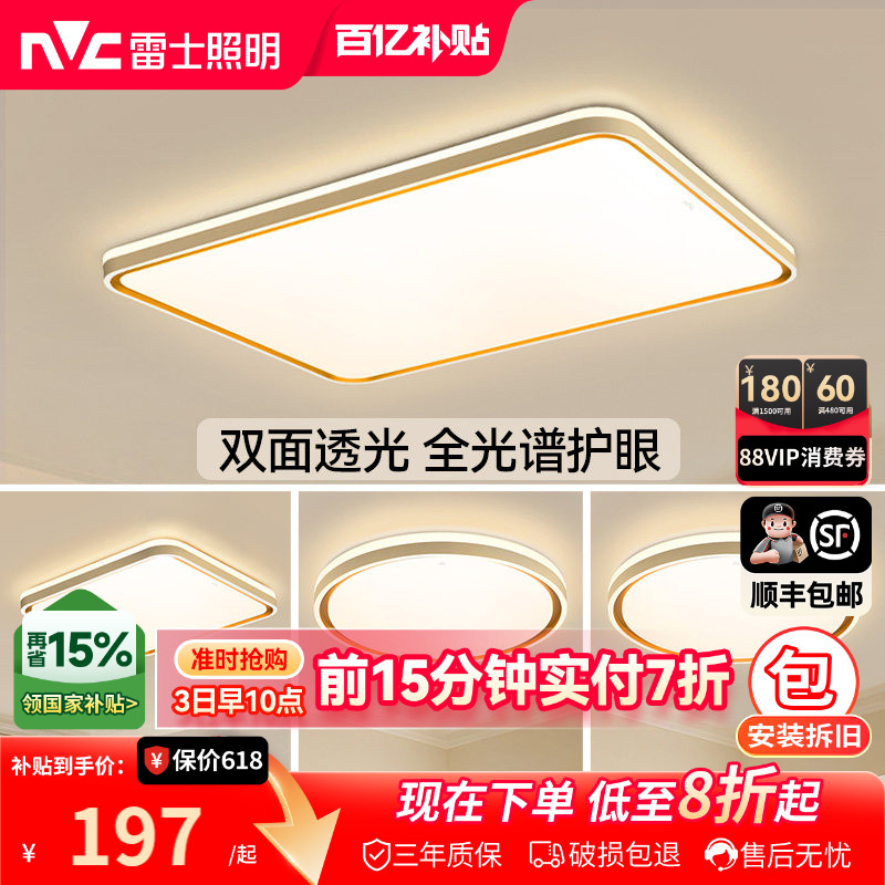 雷士照明客厅主灯2026新款简约中山灯具全光谱护眼吸顶灯全屋套餐