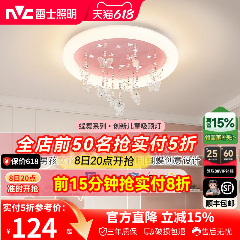 雷士照明儿童房灯主卧室灯全光谱吸顶灯男孩女孩房间蝴蝶创意灯具