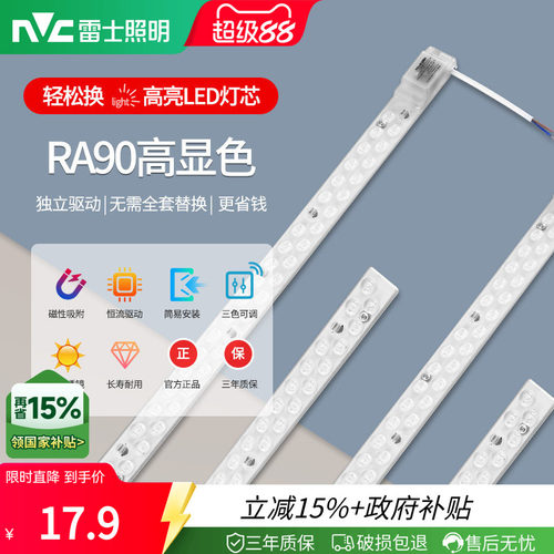雷士照明led灯条灯芯吸顶灯改造灯板灯盘超亮节能透镜替换模组