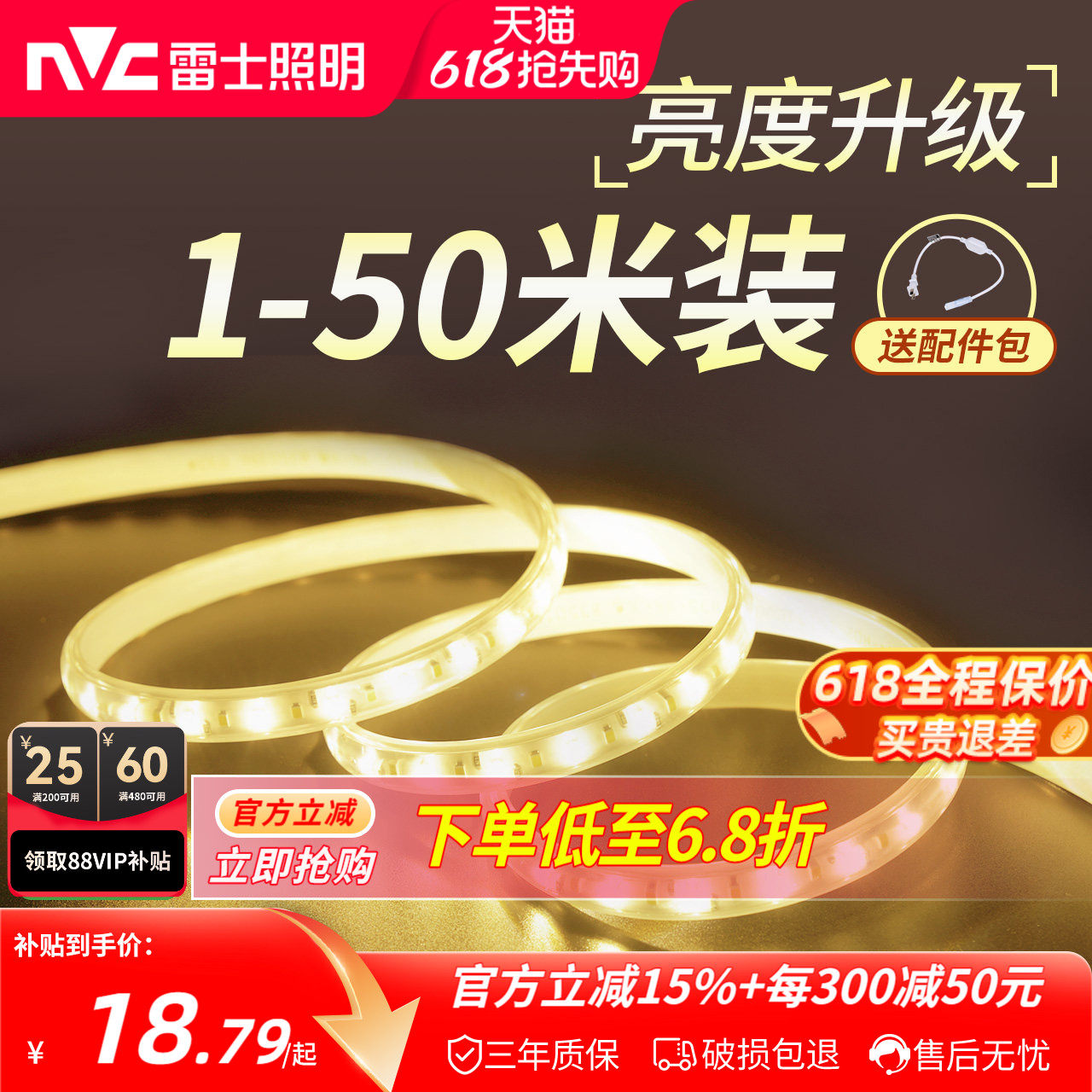 雷士照明灯带led灯条220v嵌入式客厅吊顶灯带条灯条超亮贴片led灯