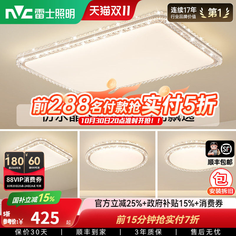 雷士照明吸顶灯新款全屋灯具简约现代仿水晶轻奢高级感客厅灯悦岚