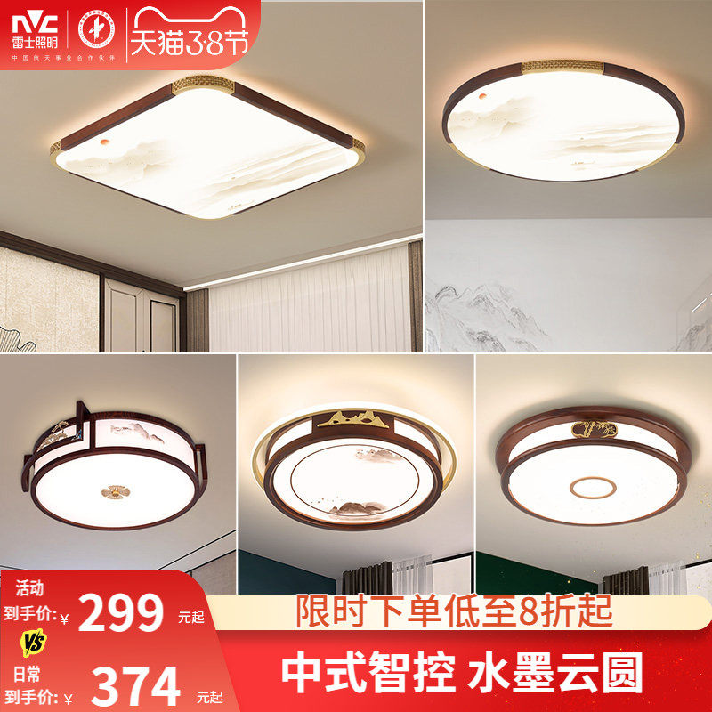 雷士照明吸顶灯新中式卧室灯书房餐厅圆形中国风灯具现代简约