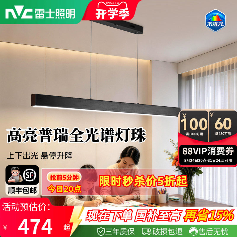 雷士照明现代简约一字餐厅吊灯
