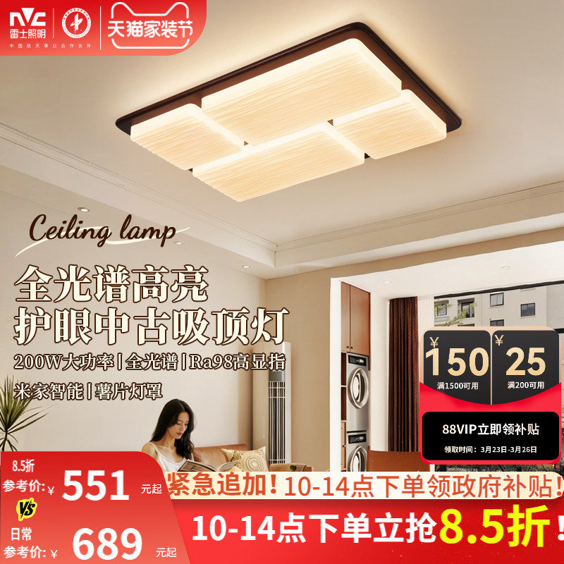 雷士照明中古风客厅吸顶灯创意餐厅新款全屋灯具新中式卧室书房灯