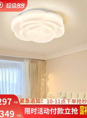 雷士照明法式奶油风全光谱创意温馨卧室led吸顶灯儿童房玫瑰灯饰