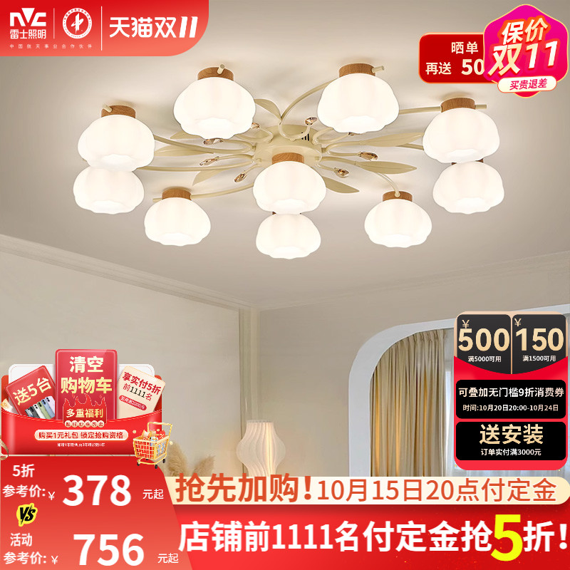 雷士照明奶油风全光谱护眼餐厅吸顶灯吊灯吧台卧室书房原木风灯具
