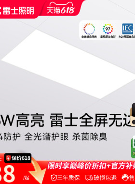 雷士照明集成吊顶灯嵌入式厨房平板灯 led铝扣板卫生间面板厨卫灯
